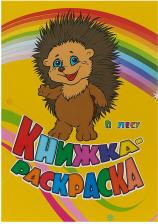 Товары для творчества, хобби Издательство "Учитель" Книжка-раскраска "В лесу"