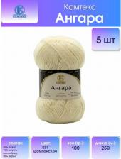 Товары для творчества, хобби Камтекс Пряжа Ангара 100г, 250м, 5 мотков 4680486028833