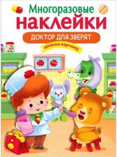 Товары для творчества, хобби Книга Книжка-задание А4 9785906901941