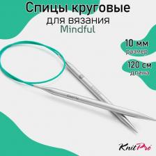 Товары для творчества, хобби KnitPro 36148 Спицы круговые для вязания Mindful 10мм/120см, нержавеющая сталь, серебристый