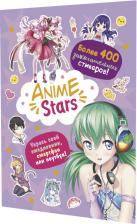 Товары для творчества, хобби Контэнт Наклейки ANIME STARS (сиреневая обложка)