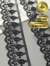 Товары для творчества, хобби Kruzhevo 60 мм, цвет 03, черный, 9 м