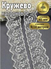 Товары для творчества, хобби Kruzhevo Кружево капрон, арт.TBS.30010, 45мм, цвет 084 (4) бежевый, уп.9,14м
