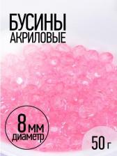 Товары для творчества, хобби Magic 4 Hobby Бусины акриловые MAGIC HOBBY арт.MG.3240-02 цв.02 розовый ?8мм уп.50г