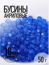 Товары для творчества, хобби Magic 4 Hobby Бусины акриловые MAGIC HOBBY арт.MG.3241-30 цв.30 василек O10мм уп.50г