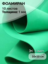 Товары для творчества, хобби Magic 4 Hobby Фоамиран 50х50 см, 1 мм цв.зеленый 4680318094241