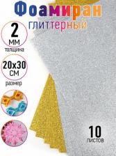 Товары для творчества, хобби Magic 4 Hobby Набор глиттерного фоамиранаMagic 4 Hobby ассорти №3 20х30 см 2 мм 10шт