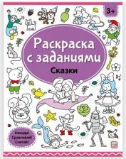 Товары для творчества, хобби Malamalama Раскраски-находилки. Забавные динозавры