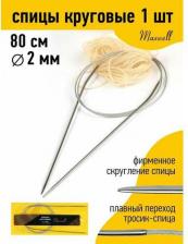 Товары для творчества, хобби Maxwell Спицы для вязания круговые Gold, металл арт.80-20 ?2,0 мм /80 см