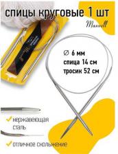 Товары для творчества, хобби Maxwell Спицы для вязания круговые Gold, металл арт.80-60 ?6,0 мм /80 см