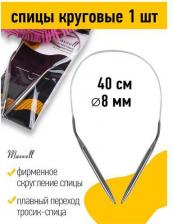 Товары для творчества, хобби Maxwell Спицы круговые на тросиках Black арт.40-80 ?8,0 мм /40 см