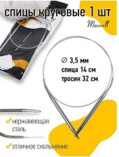 Товары для творчества, хобби Maxwell Спицы круговые на тросиках Black арт.60-35 ?3,5 мм /60 см