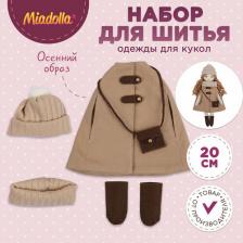 Товары для творчества, хобби Miadolla (Россия) Одежда для куклы. Осенний образ DLC-0397 от
