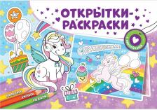 Товары для творчества, хобби ND Play Чудесные единороги, 16 страниц, с наклейками