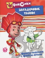 Товары для творчества, хобби ND Play Загадочные тайны