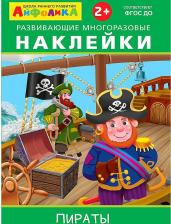 Товары для творчества, хобби Omega Книга Айфолика Развивающие многоразовые наклейки. Пираты 23046-5