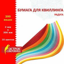 Товары для творчества, хобби Остров Сокровищ Бумага для квиллинга "Радуга", 10 цветов, 200 полос, 3 мм х 300 мм, 80 г/м2, 128750
