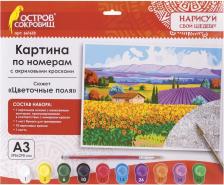 Товары для творчества, хобби Остров Сокровищ Картина по номерам А3, ЦВЕТОЧНЫЕ ПОЛЯ, С АКРИЛОВЫМИ КРАСКАМИ, картон, кисть, 661618