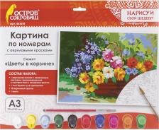 Товары для творчества, хобби Остров Сокровищ Картина по номерам с акриловыми красками "Цветы в корзине", А3