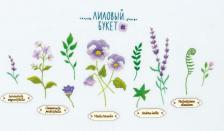 Товары для творчества, хобби Panna Набор для вышивания Живая картина Лиловый букет