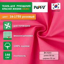 Товары для творчества, хобби Peppy Ткань хлопок Краски жизни люкс 50х55 см розовый