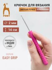 Товары для творчества, хобби Pony 56801 Крючок вязальный с мягкой ручкой, 2,00мм*14см, алюм