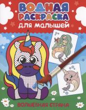 Товары для творчества, хобби Проф-Пресс Книга Волшебная страна