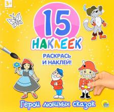 Товары для творчества, хобби Проф-Пресс Наклейки для творчества