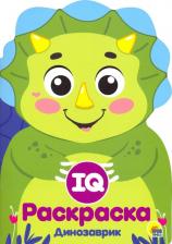 Товары для творчества, хобби Проф-Пресс Раскраска IQ Динозаврик