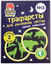Товары для творчества, хобби Рисуй светом Трафареты №3 для световых картин