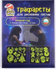 Товары для творчества, хобби Рисуй светом Трафареты " – Новый год", Звездное небо