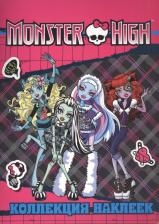 Товары для творчества, хобби Росмэн Коллекция наклеек Monster High. книга С наклейками 21253