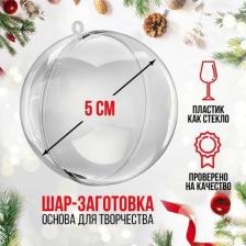Товары для творчества, хобби Сима-Ленд Заготовка - подвеска, раздельные части "Шар", диаметр собранного: 5 см