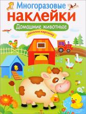 Товары для творчества, хобби Стрекоза Домашние животные