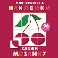 Товары для творчества, хобби Стрекоза Многоразовые наклейки. Сложи мозаику. Выпуск 2