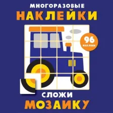 Товары для творчества, хобби Стрекоза Многоразовые наклейки. Сложи мозаику. Выпуск 8