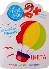 Товары для творчества, хобби Стрекоза Наклейки Лила Лу 2+ Цвета