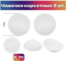 Товары для творчества, хобби TBY с равномерным наполнением, размер 70, белые, 1 пара