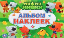 Товары для творчества, хобби Умка Книга Мимимишк и (Альбом наклеек Малый Формат)
