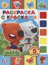 Товары для творчества, хобби Умка Раскраска Ми-ми-мишки с красками 5 цветов