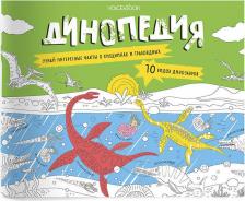 Товары для творчества, хобби VoiceBook Раскраска с заданиями "Динопедия" 6-9 лет