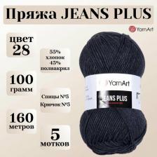 Товары для творчества, хобби YarnArt Пряжа для вязания Jeans Plus, цвет 28 графит, моток 100г, 160м, 5 мотков