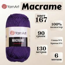 Товары для творчества, хобби YarnArt Пряжа "Macrame" 90 г, 130 м 100% полиэстер 167 Фиолетовый 3 шт
