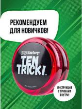 Товары для творчества, хобби YoYoFactory Йо-йо TenTrick, красный