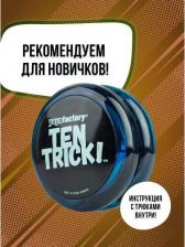 Товары для творчества, хобби YoYoFactory Йо-йо TenTrick, синий