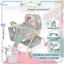 Транспорт для кукол DeCuevas Коляска для кукол люлька TOYS высота ручки 56 см, сумка, Прованс 86045