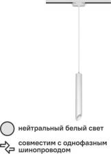 Трековая система освещения Ritter 59706 7