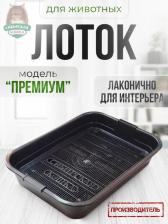 Туалет для кошек Сибирская кошка Туалет для кошек с сеткой высокие ножки 375