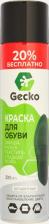 Краска Gecko Краска для обуви водоотталкивающая бесцветная