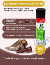 Краска Gecko Краска для обуви водоотталкивающая черная